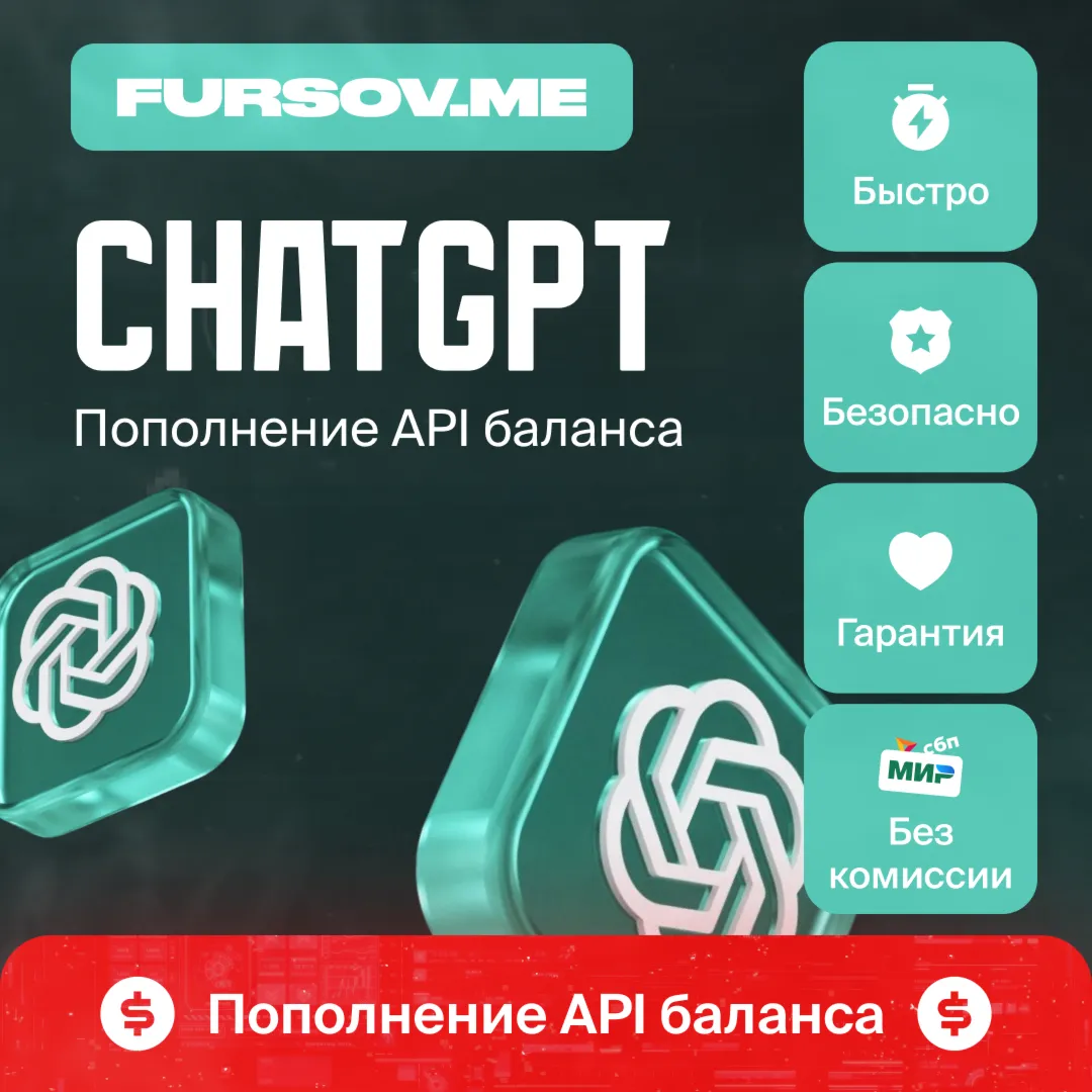 🔵 ChatGPT⚡ ️ПОПОЛНЕНИЕ API БАЛАНСА🔥 