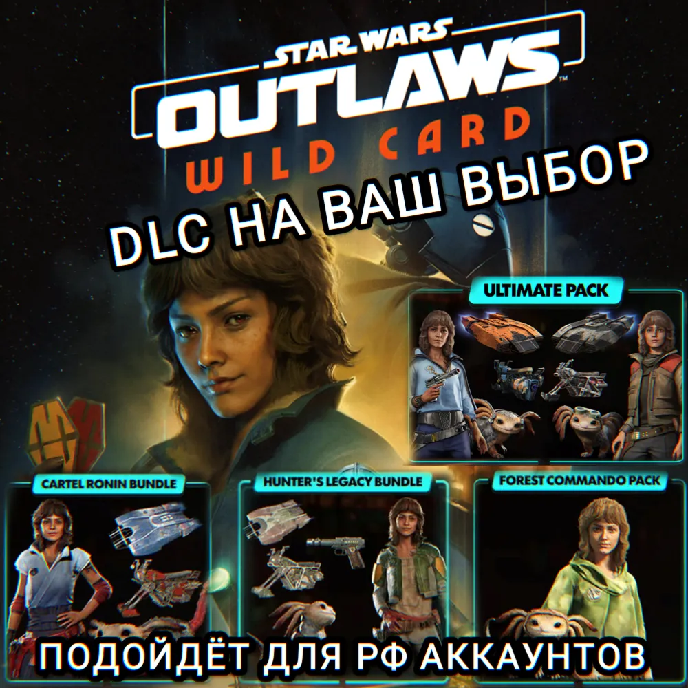 ❤ ️STAR WARS OUTLAWS✅ ДОПОЛНЕНИЕ✅ A PIRATE’S FORTUNE✅ РФ❤ ️
