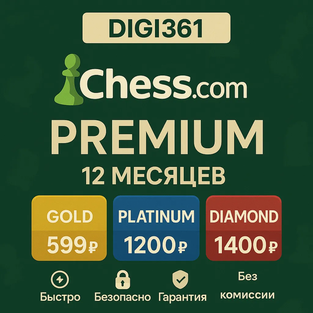 Chess.com | 1- 12M Gold/Platinum/Diamond На Вашем аккаунте - irongamers.ru