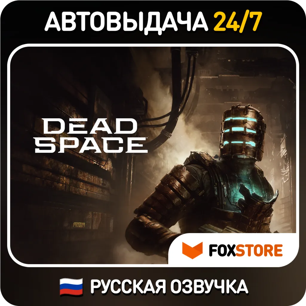 Dead Space Remake (2023) Deluxe РУССКАЯ ОЗВУЧКА - irongamers.ru