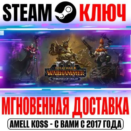 ⚫ TW Warhammer III Thrones of Decay 3 в 1 Steam Ключ DLC