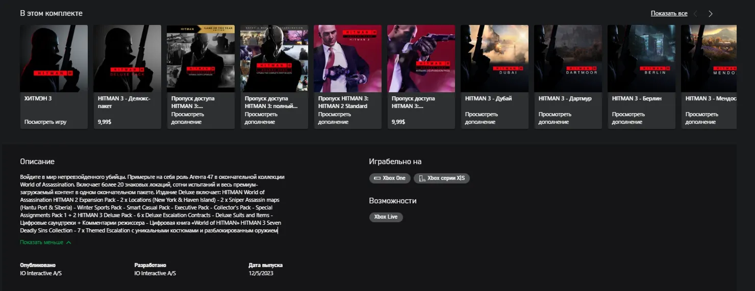 HITMAN WORLD OF ASSASSINATION XBOX ПРОСТОЙ ЗАПУСК ИГРЫ (не общий акк) - irongamers.ru