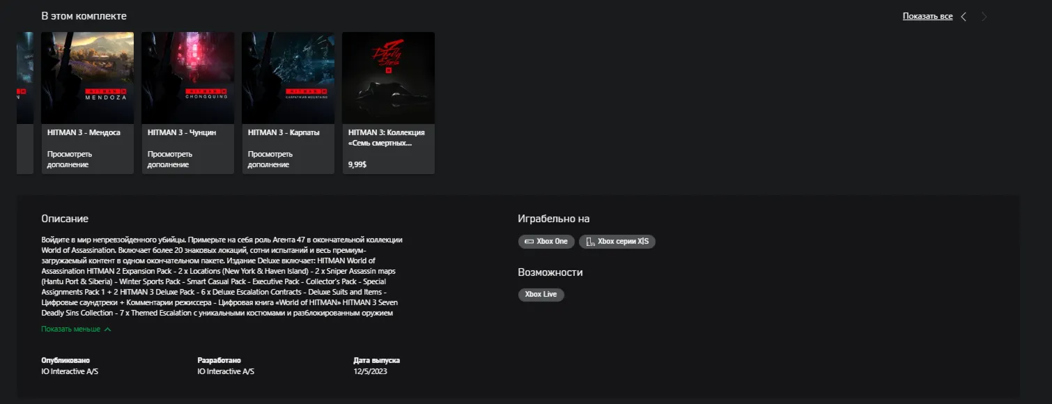 HITMAN WORLD OF ASSASSINATION XBOX ПРОСТОЙ ЗАПУСК ИГРЫ (не общий акк) - irongamers.ru