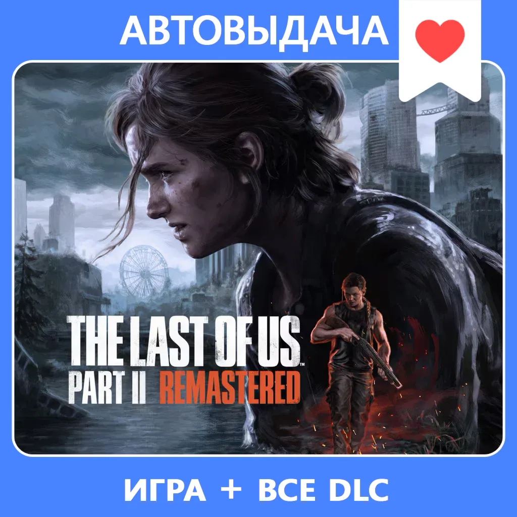 The Last of Us Part II / Авто Steam Guard - irongamers.ru