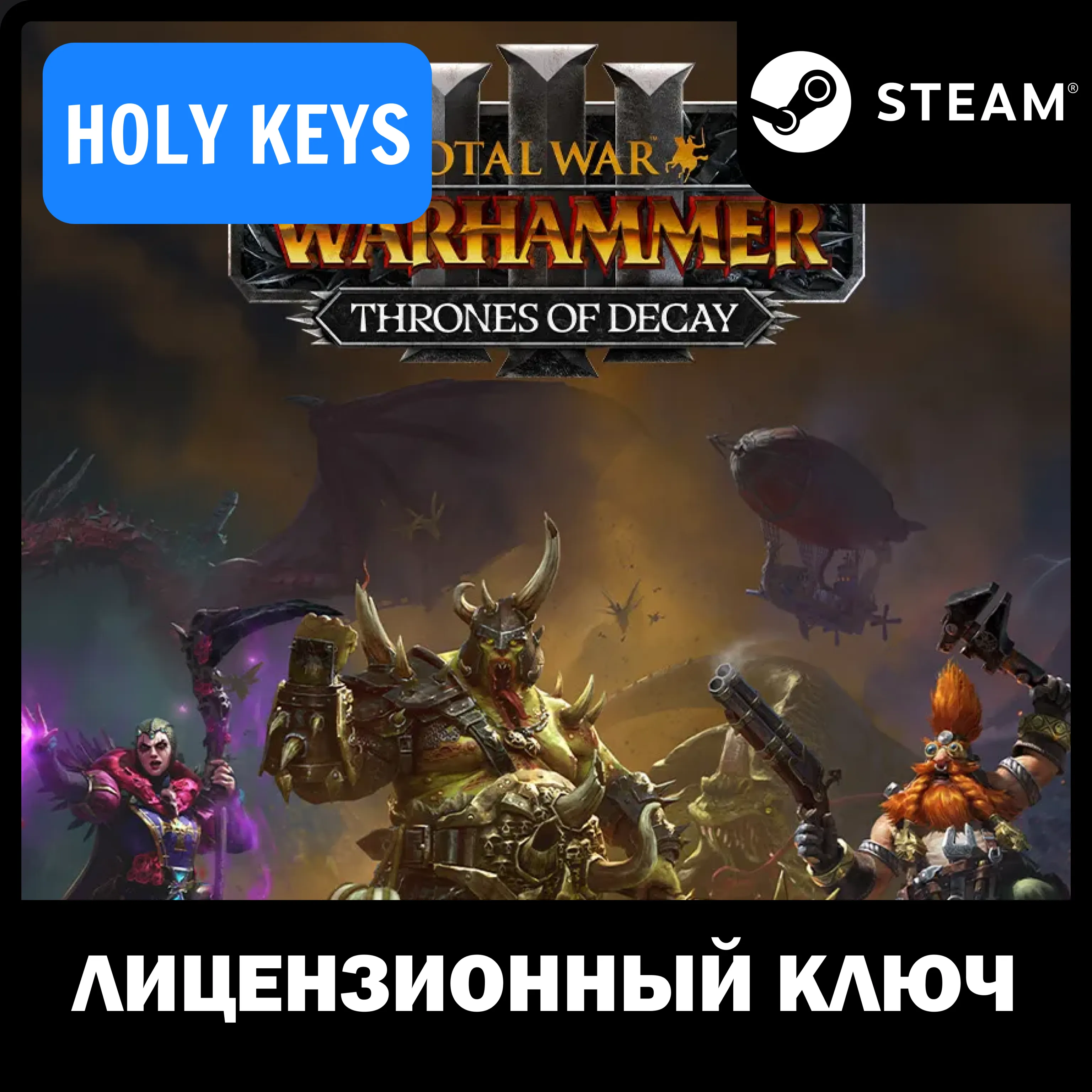 TW: WARHAMMER Thrones of Decay 3 в 1 КЛЮЧ РФ+МИР Выбор - irongamers.ru