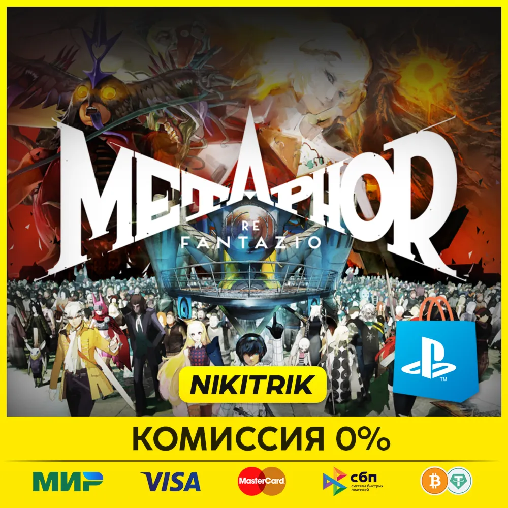 💜 Metaphor: ReFantazio | PS5 | БЫСТРО 💜 