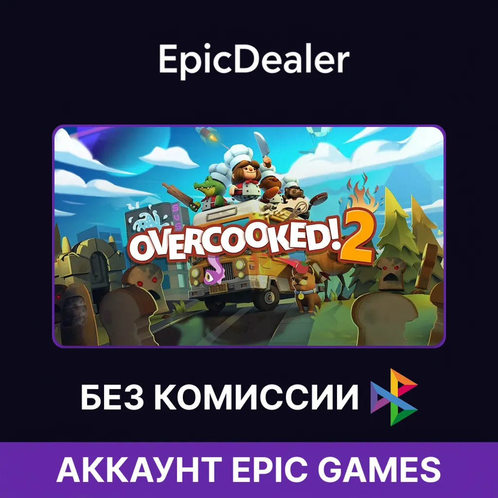 Overcooked! 2 💚 ОНЛАЙН💚  | Epic Games + Почта