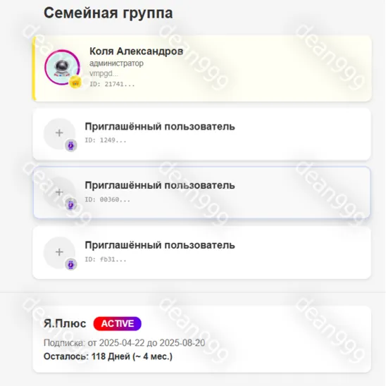 🔺 Я+ | 4 МЕСЯЦА - 120 дней | Приглашение в семью | НА ЛЮБОЙ АККАУНТ🔥 | 💳 0%