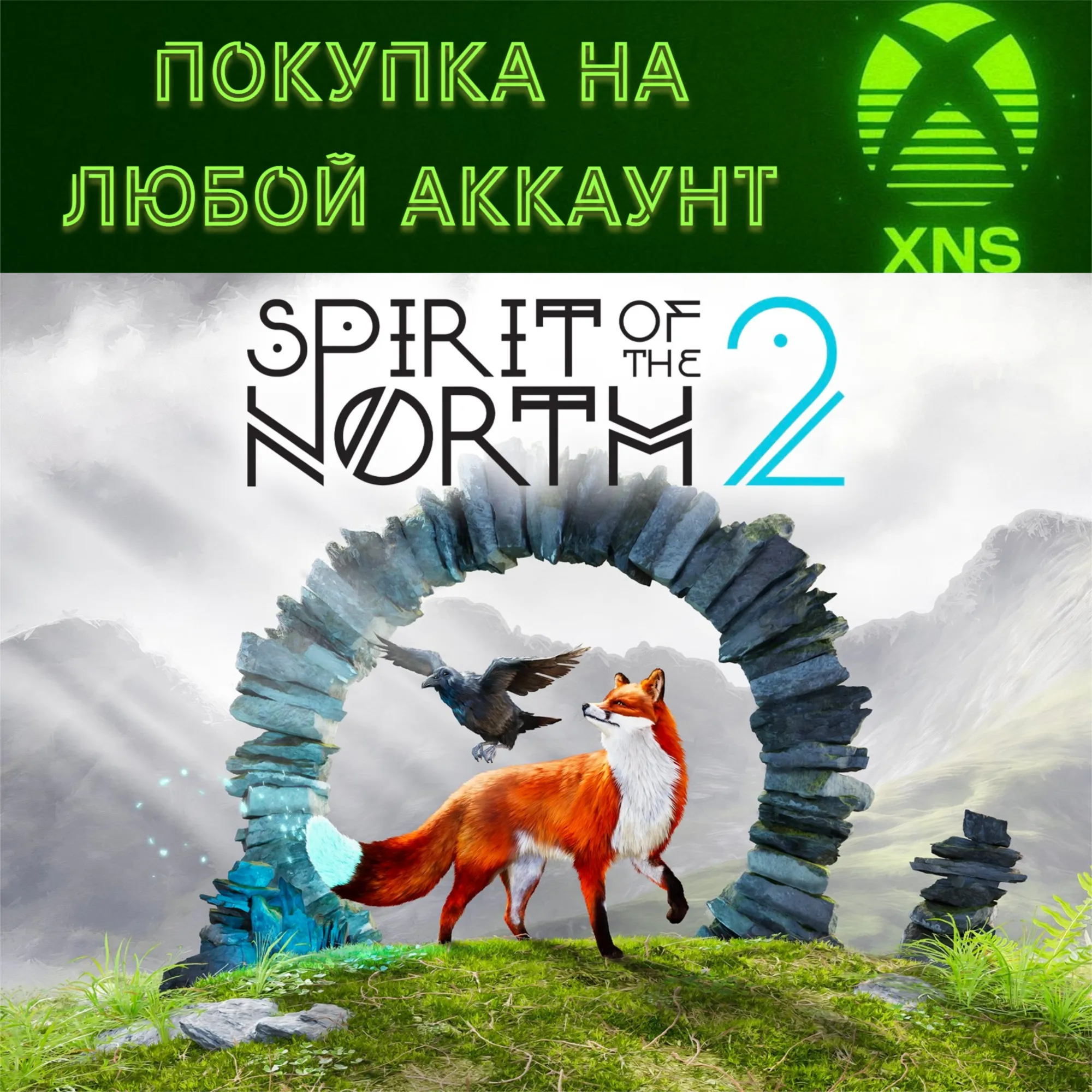 Spirit of the North 2❗ XBOX SERIES X|S❗ ЛЮБОЙ АККАУНТ