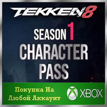 ⭐TEKKEN 8 - Season 1 Character Pass XBOX На Ваш ак⭐ - irongamers.ru