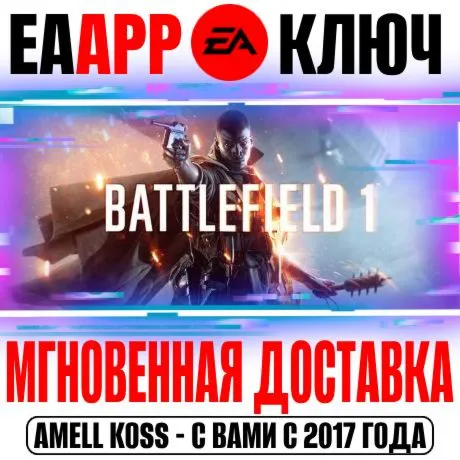 🟠 Battlefield 1 (Русский Язык) Ключ EA app РФ+Мир