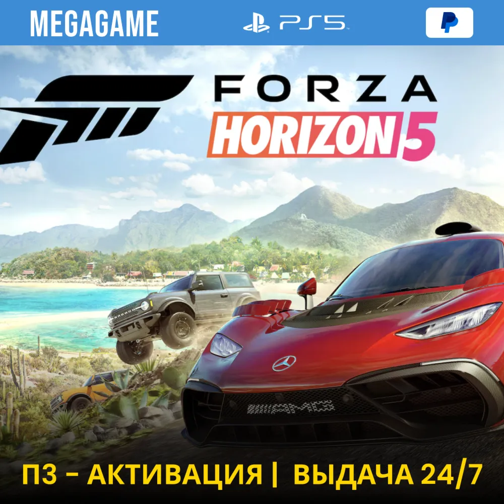 Forza Horizon 5 (PS5/RU) П3 - Активация