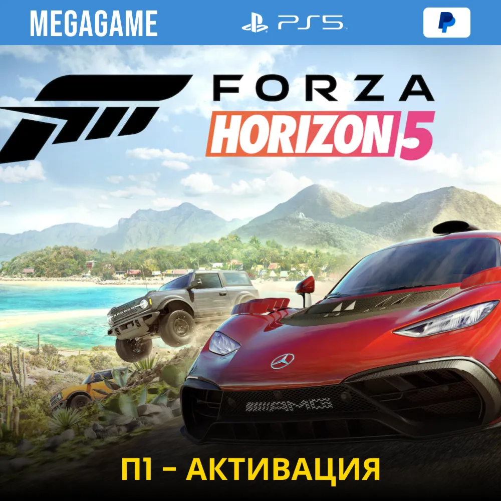 🔥 Forza Horizon 5  (PS5/RU) П1 -Оффлайн