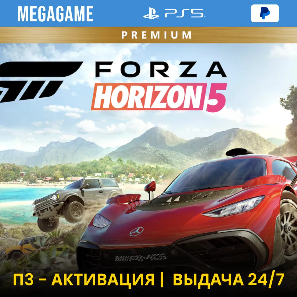Forza Horizon 5 Premium Edition (PS5/RU) П3-Активация