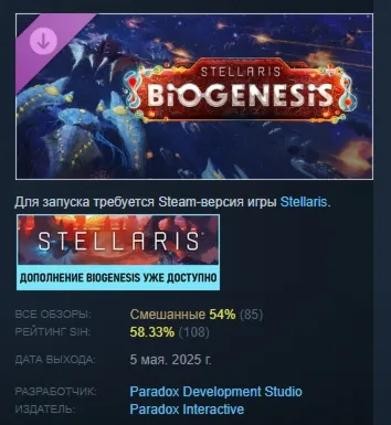 Stellaris: BioGenesis 💎 DLC STEAM РОССИЯ
