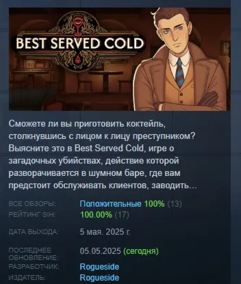 Best Served Cold 💎 АВТОДОСТАВКА STEAM GLOBAL МГНОВЕННО ЛИЦЕНЗИЯ