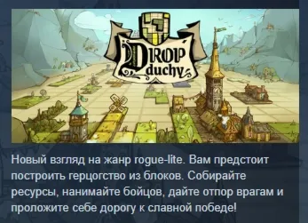 Drop Duchy 💎 АВТОДОСТАВКА STEAM GLOBAL МГНОВЕННО ЛИЦЕНЗИЯ