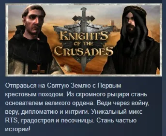Knights of the Crusades АВТОДОСТАВКА STEAM GLOBAL МГНОВЕННО ЛИЦЕНЗИЯ