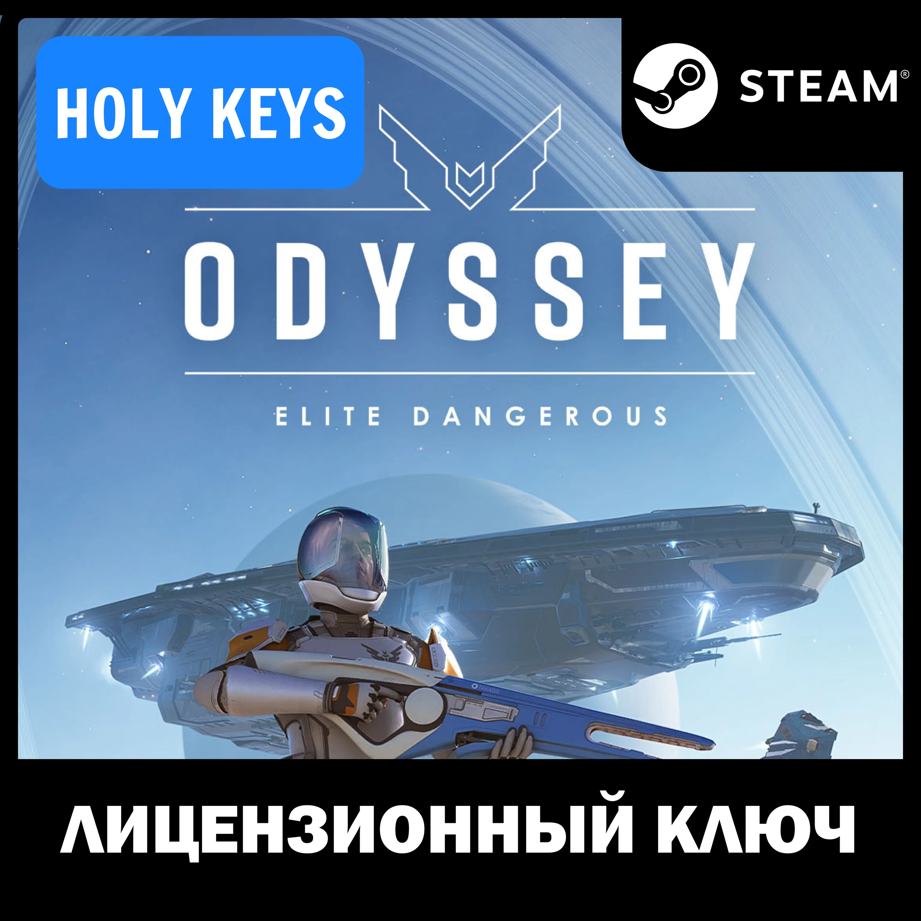 Elite Dangerous: Odyssey STEAM КЛЮЧ РФ+МИР - irongamers.ru