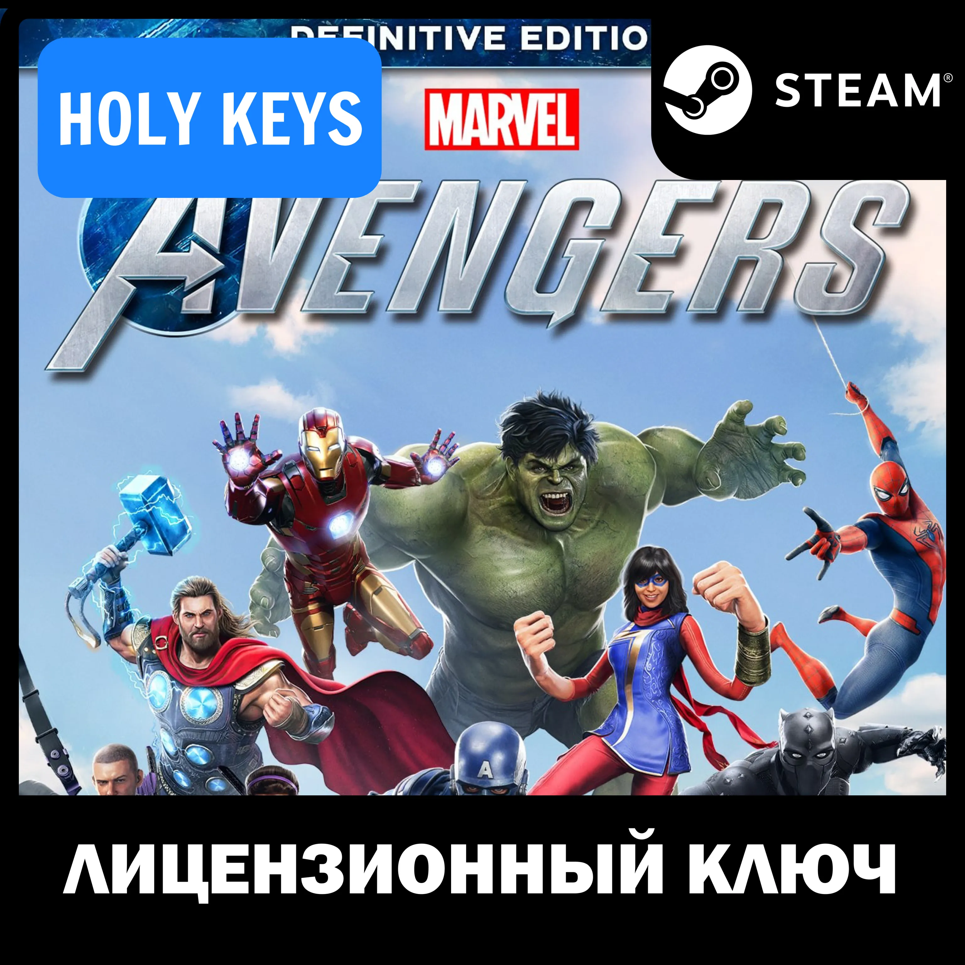 🔥 Marvels Avengers The Definitive Edition STEAM КЛЮЧ+🎁 