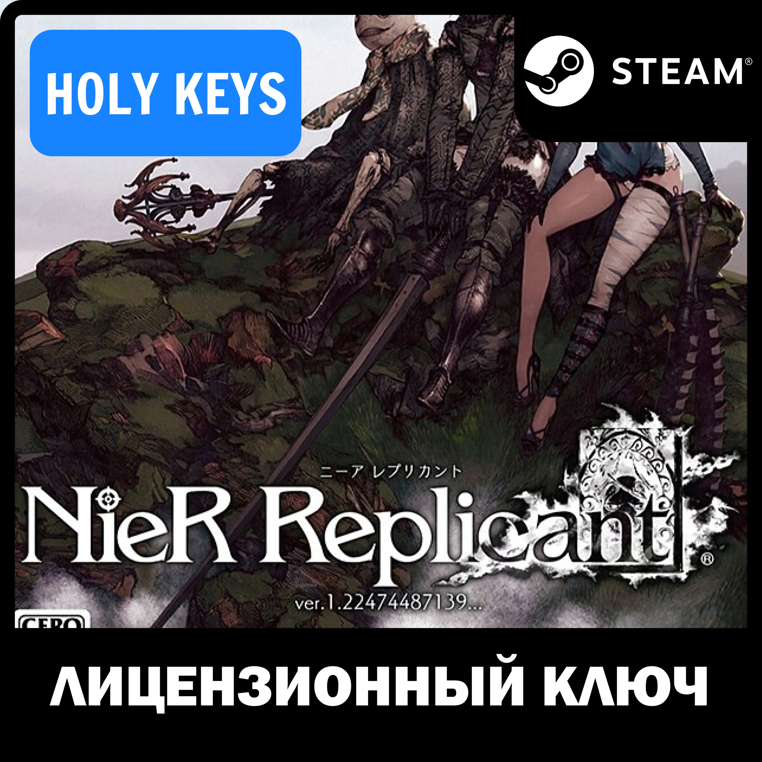 🔥 Nier Replicant ver.1.22474487139 +4 YoRHa STEAM🔑 КЛЮЧ