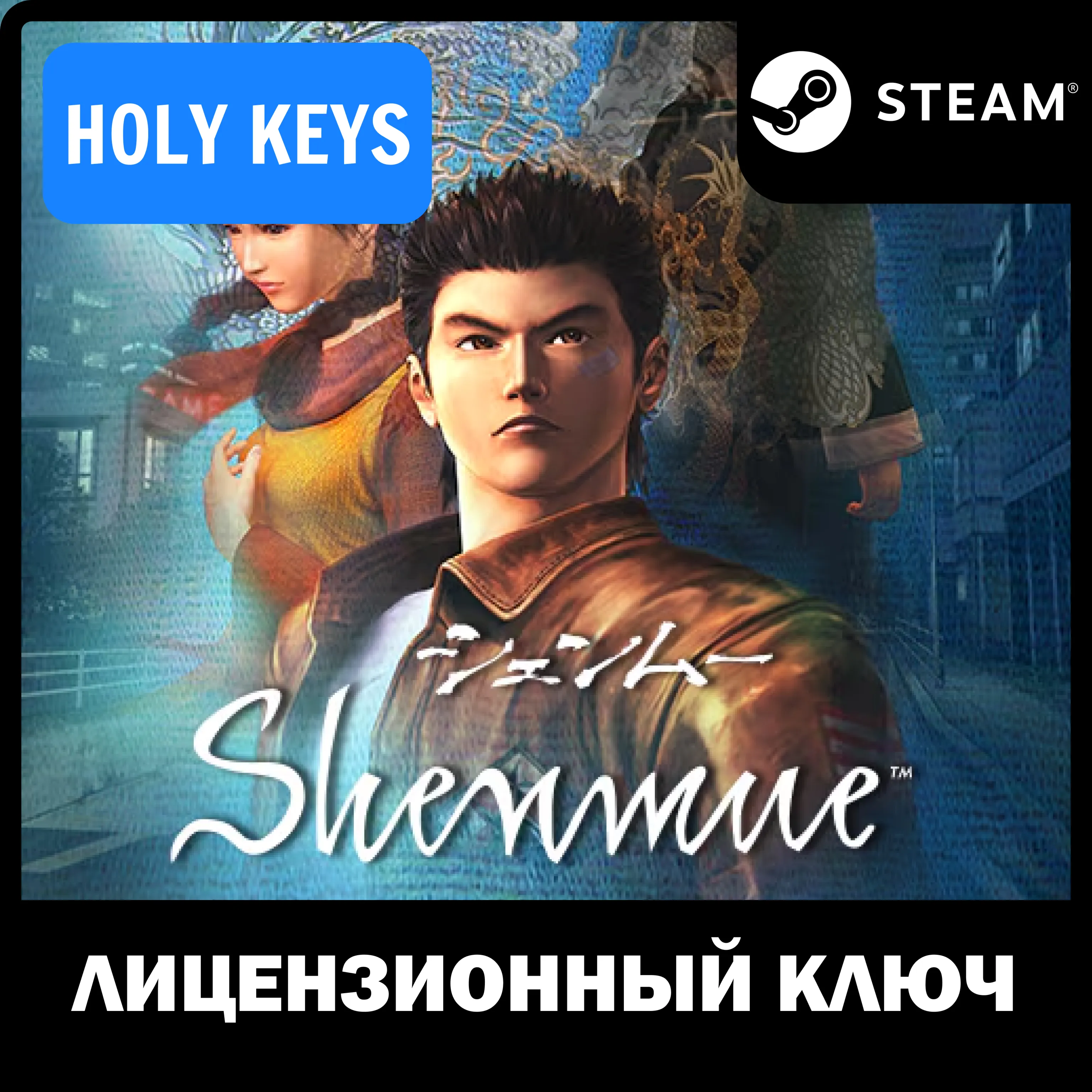 🔥 Shenmue I & II Steam Ключ🔑 РФ+МИР +🎁 