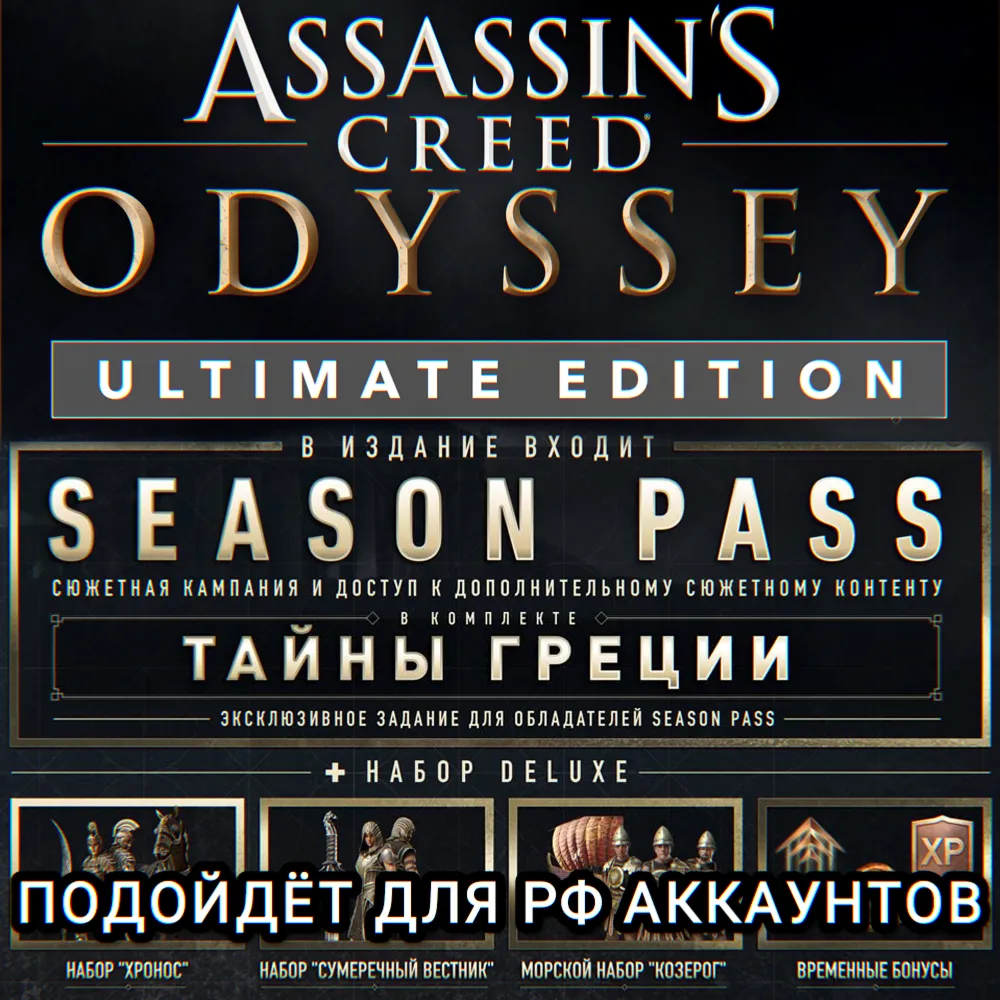 ❤ ️UBISOFT✅ ASSASSIN'S CREED✅ ODYSSEY✅ ЛЮБОЕ ИЗДАНИЕ✅ РОССИЯ✅ МИР❤ ️