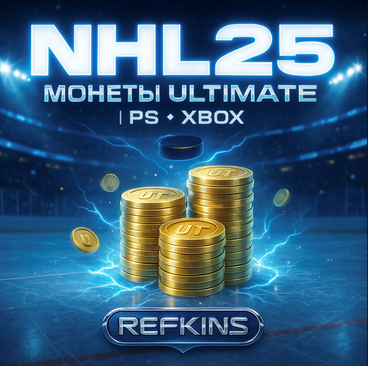 NHL 25 Монеты ULTIMATE UT PS 4/5 XBOX | СБП 0% - irongamers.ru