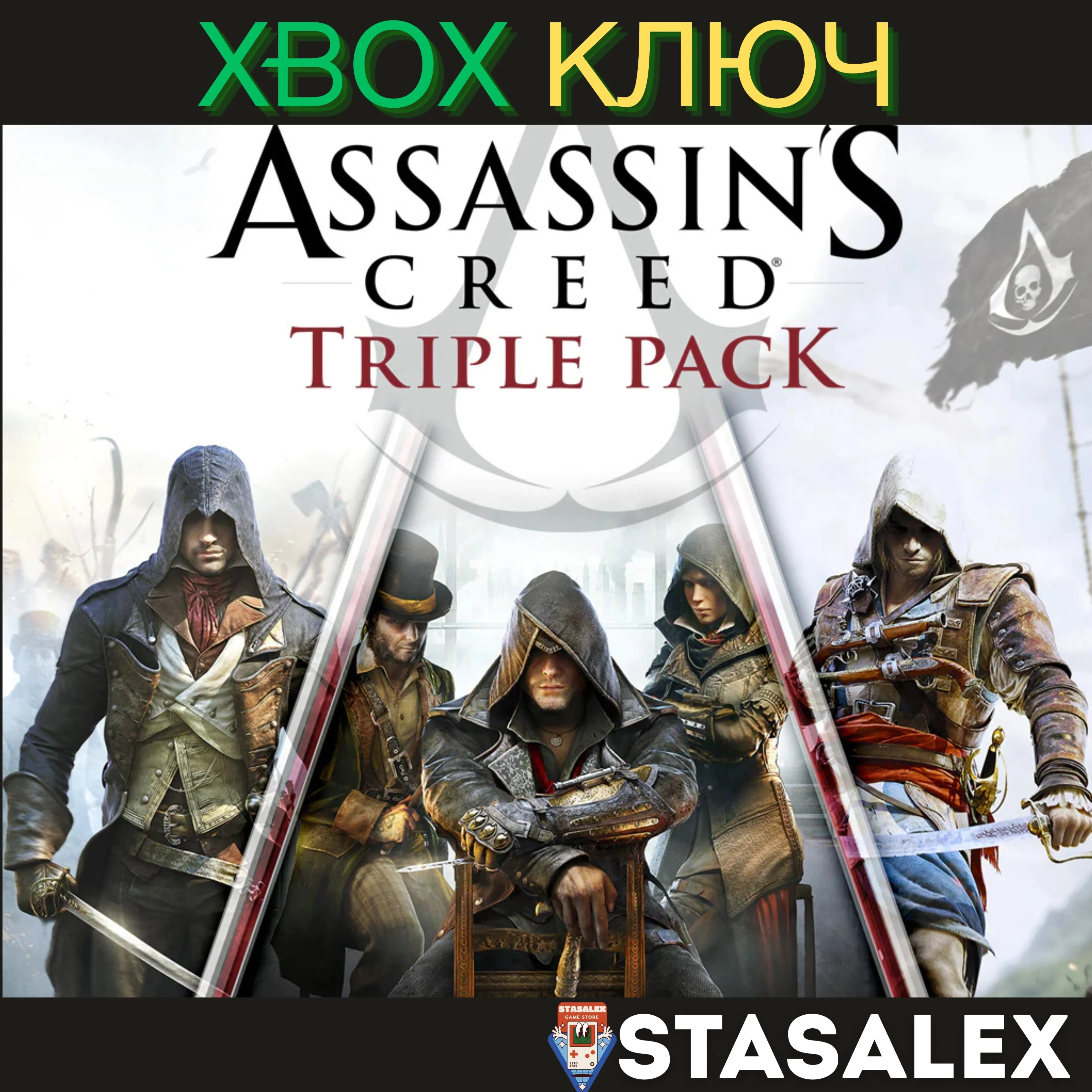 ASSASSIN&acute;S CREED TRIPLE PACK (НАБОР AC) XBOX КЛЮЧ - irongamers.ru