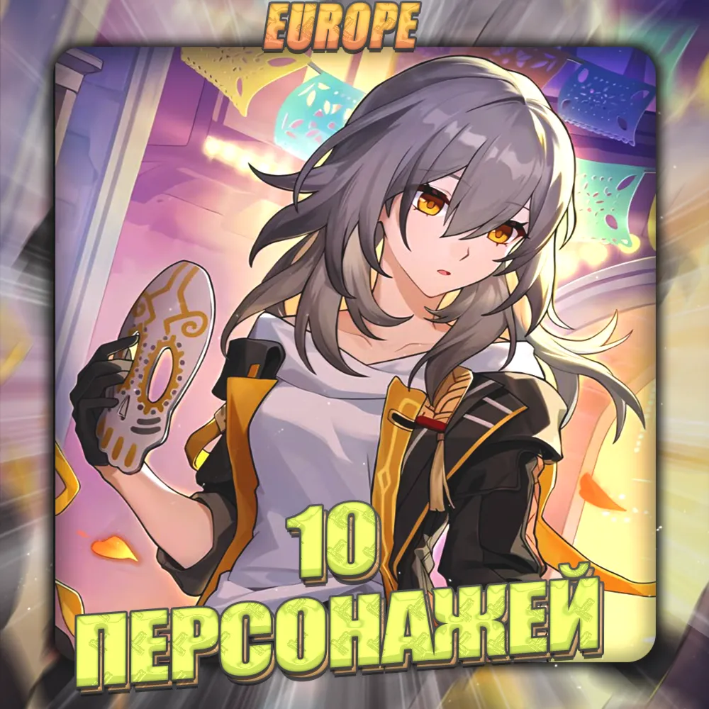 💎 [EU] HONKAI [ 10 - 15 Персонажей ] ✅ Полный доступ✅ 