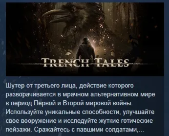 Trench Tales 💎 АВТОДОСТАВКА STEAM GLOBAL МГНОВЕННО ЛИЦЕНЗИЯ