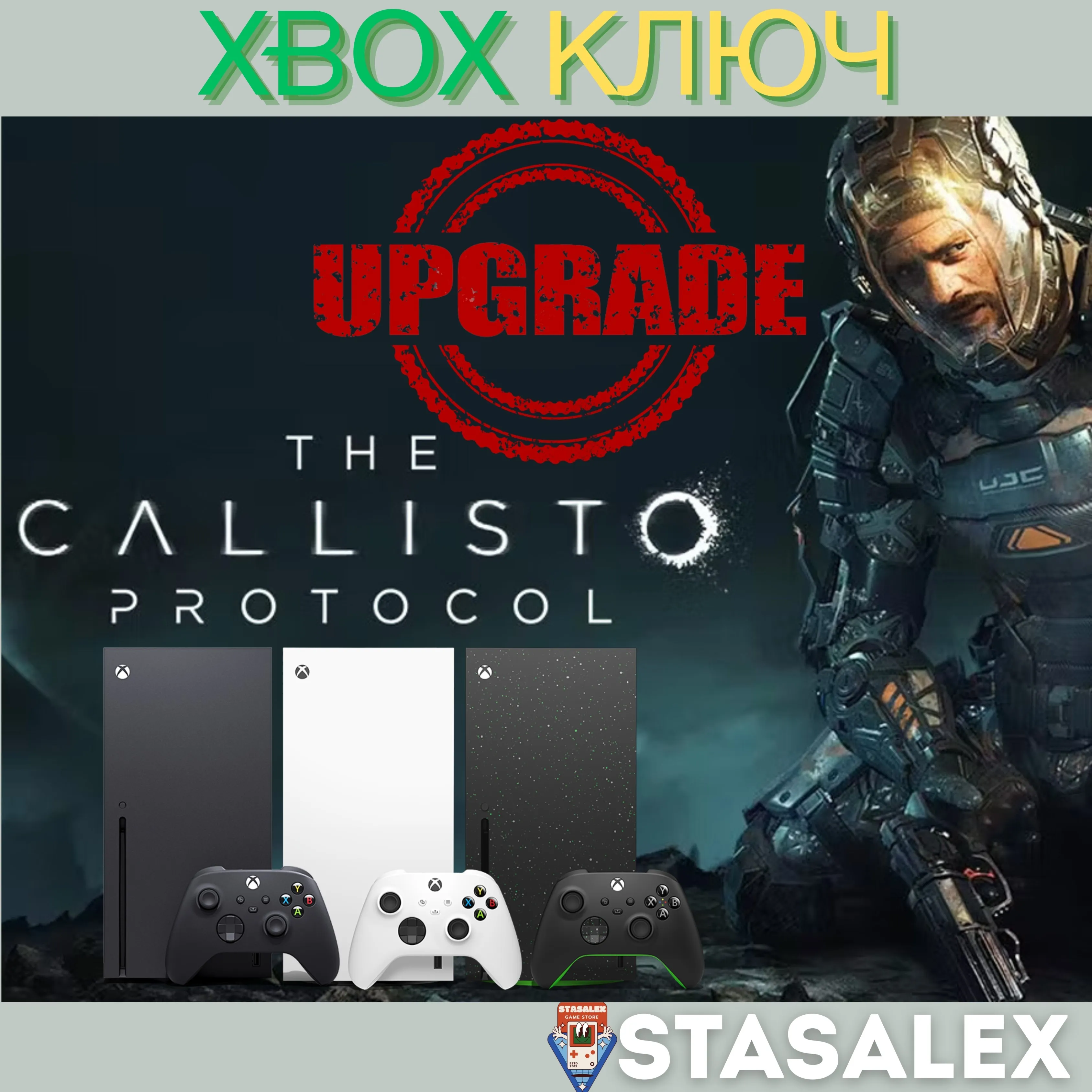 THE CALLISTO PROTOCOL - XBOX SERIES X|S UPGRADE КЛЮЧ - irongamers.ru