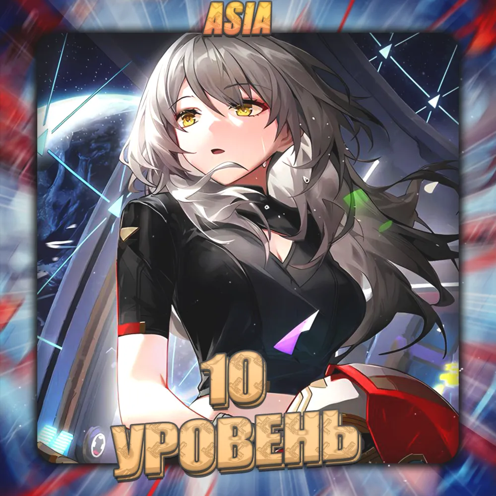 💎 [ASIA] HONKAI [10 - 20 Ур.Освоения ] ✅ Полный доступ✅ 