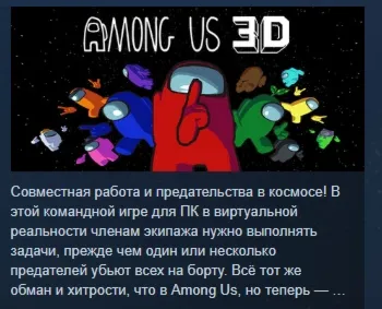 Among Us 3D АВТОДОСТАВКА STEAM GLOBAL МГНОВЕННО ЛИЦЕНЗИЯ