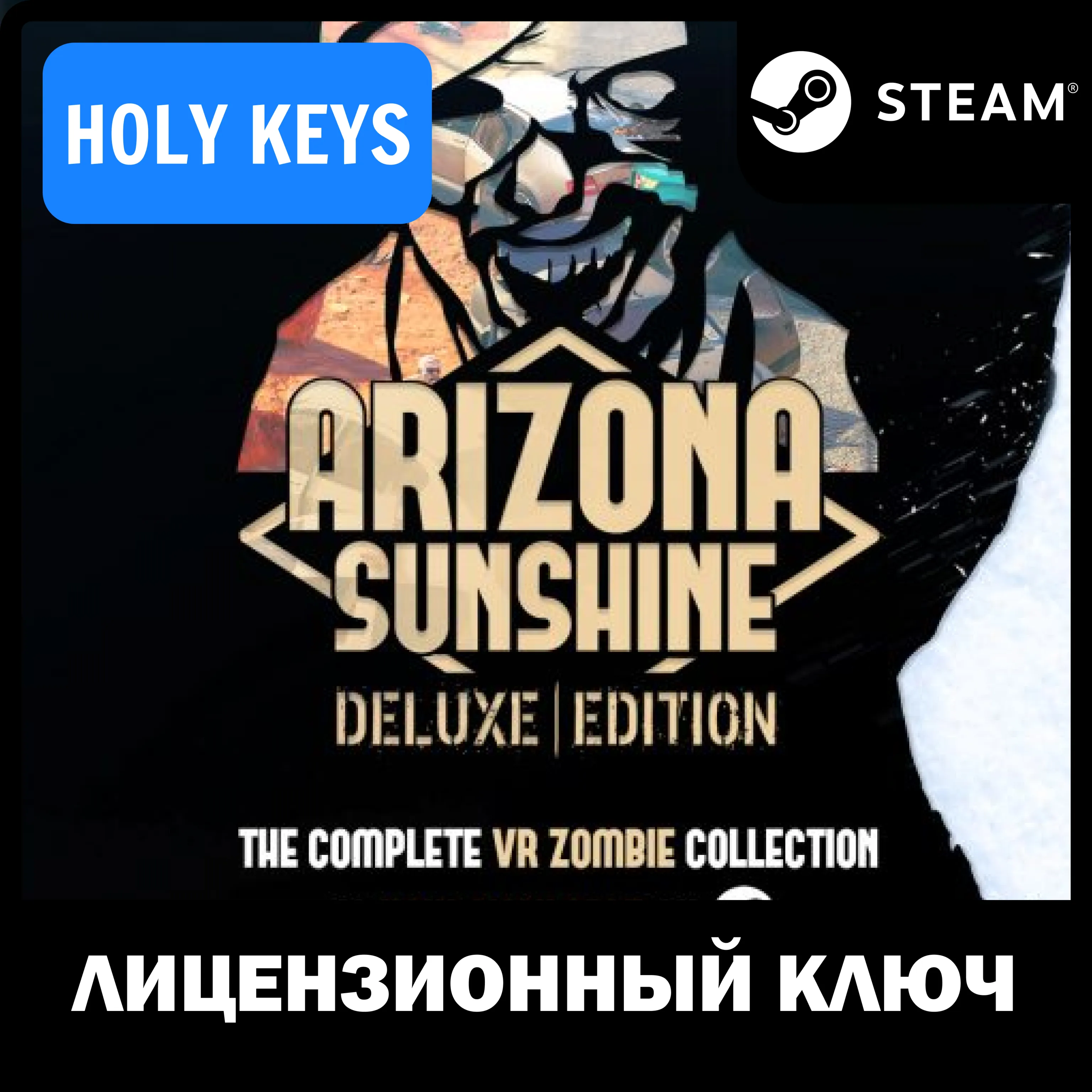 🔥 Arizona Sunshine - Deluxe Edition VR STEAM КЛЮЧ + 🎁 