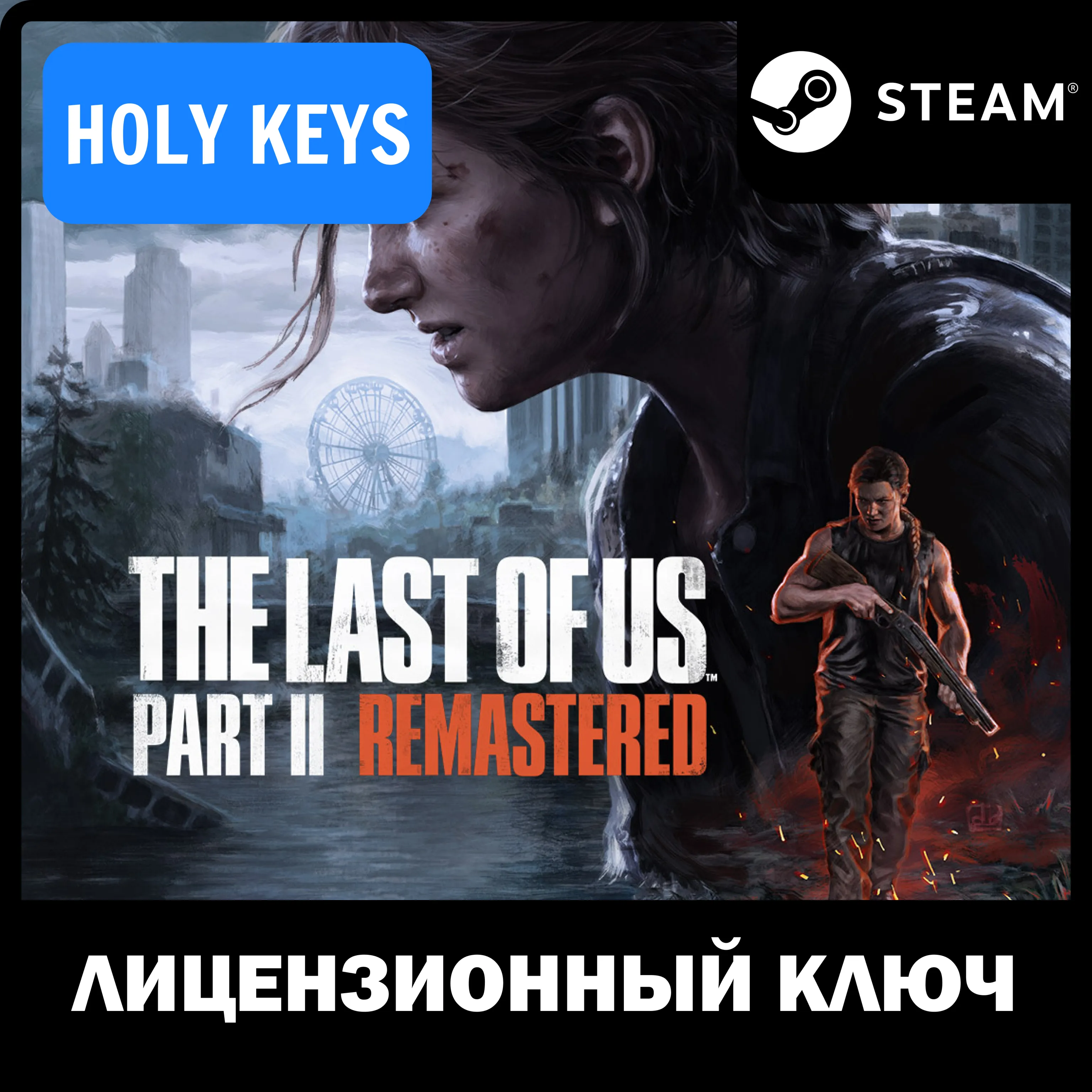 ДЛЯ РОССИИ The Last Of Us Part II Remastered Ключ +бонус - irongamers.ru