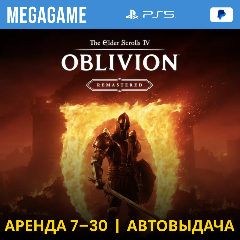 The Elder Scrolls IV: Oblivion Remaster (PS5/EN) Аренда - irongamers.ru
