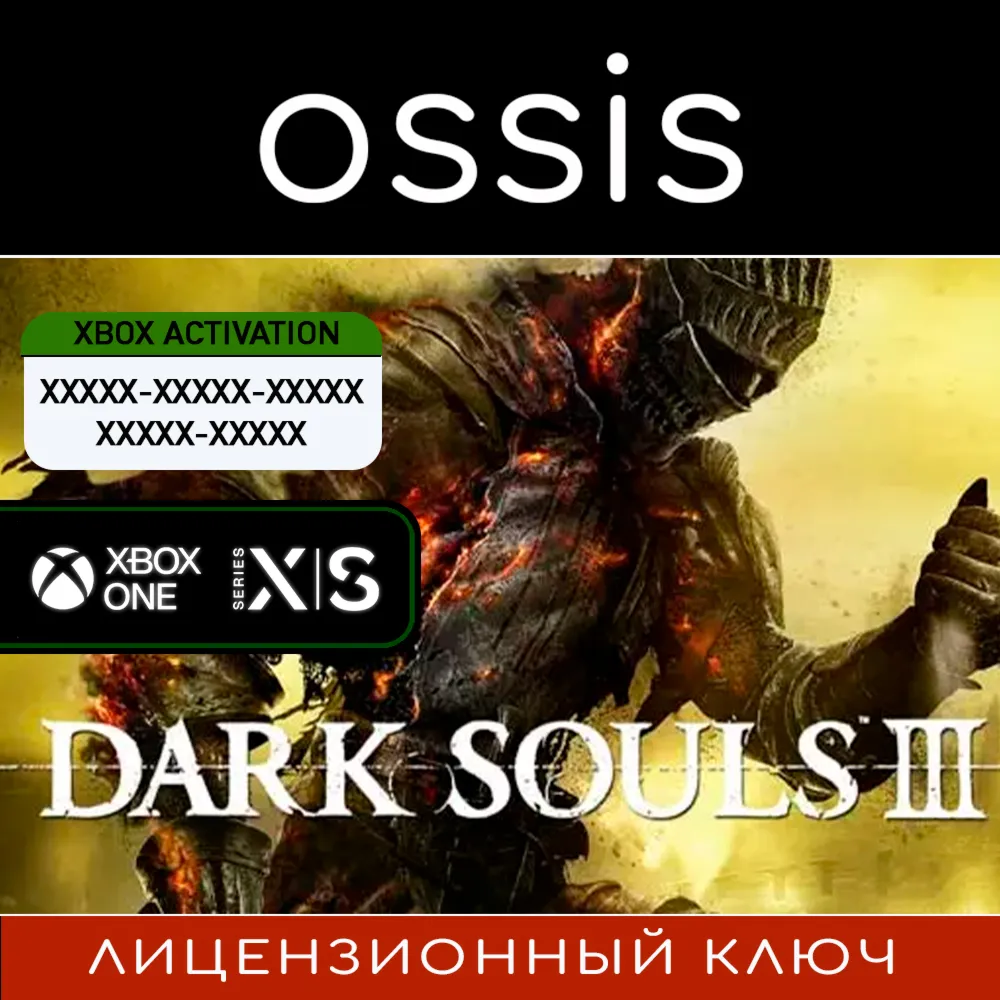 DARK SOULS III | Xbox Ключ/Код - irongamers.ru