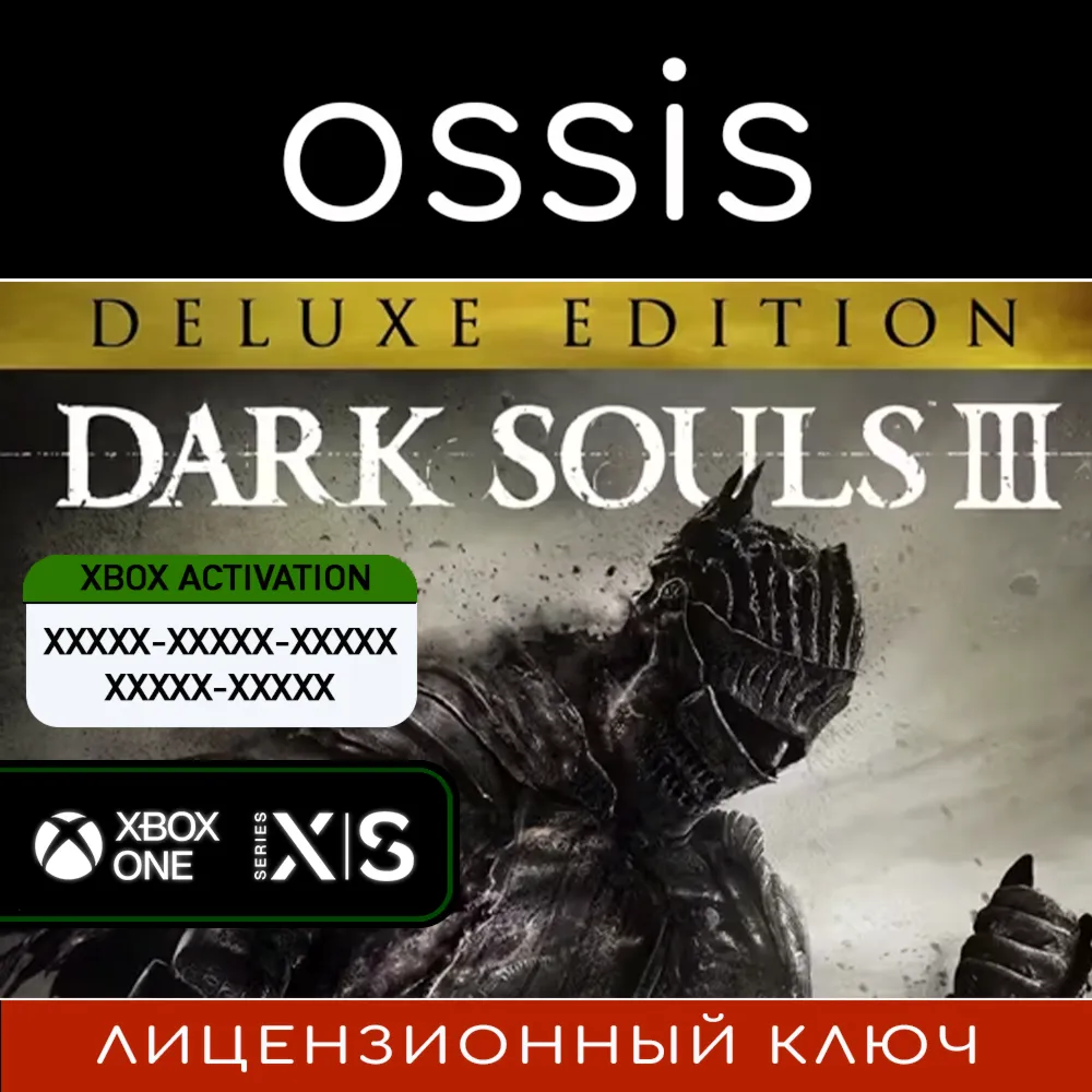 DARK SOULS III Deluxe Edition | Xbox Ключ/Код - irongamers.ru