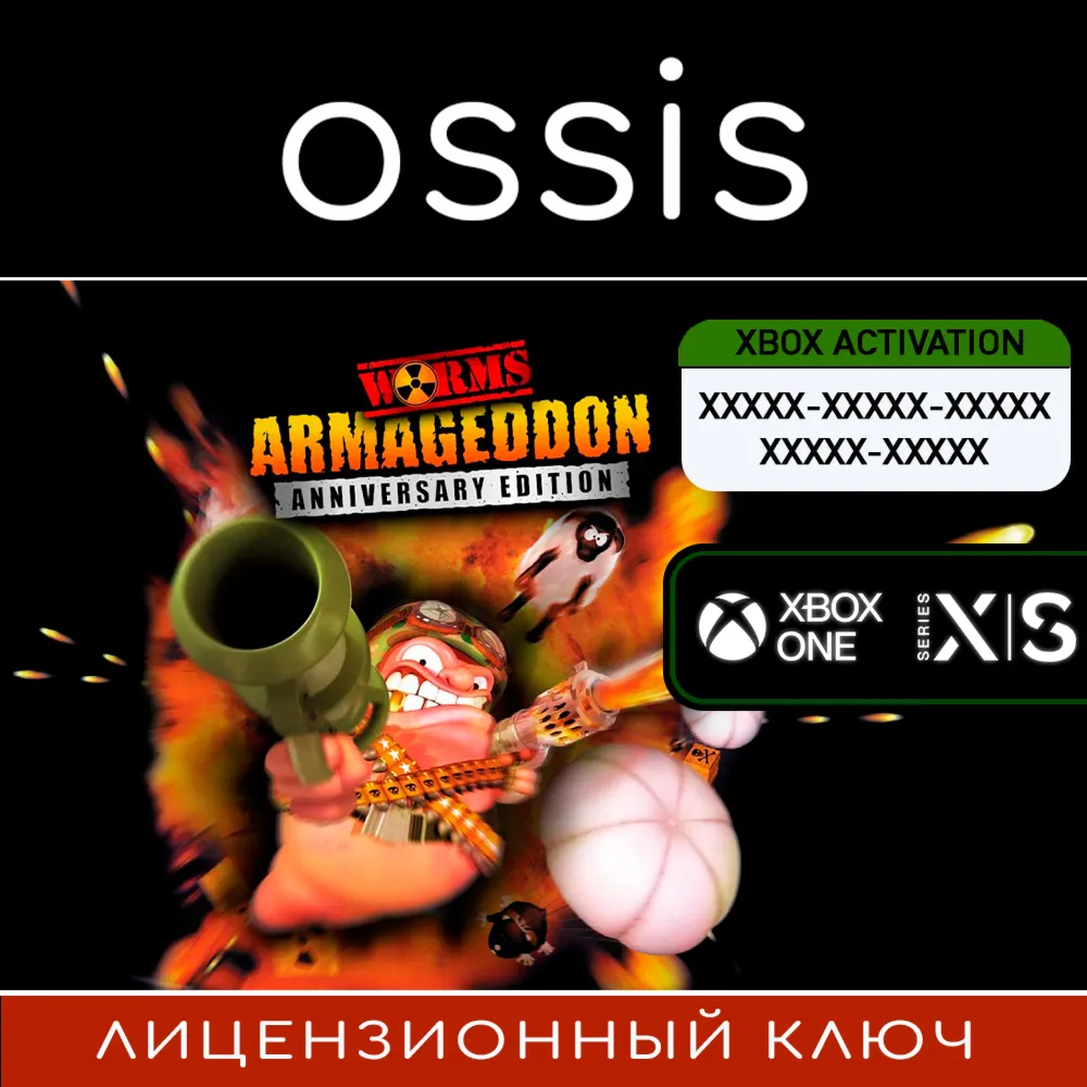 КЛЮЧ Worms Armageddon Anniversary Edition XBOX Код