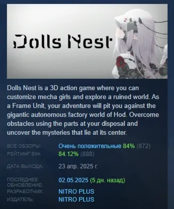 Dolls Nest 💎 АВТОДОСТАВКА STEAM GLOBAL МГНОВЕННО ЛИЦЕНЗИЯ