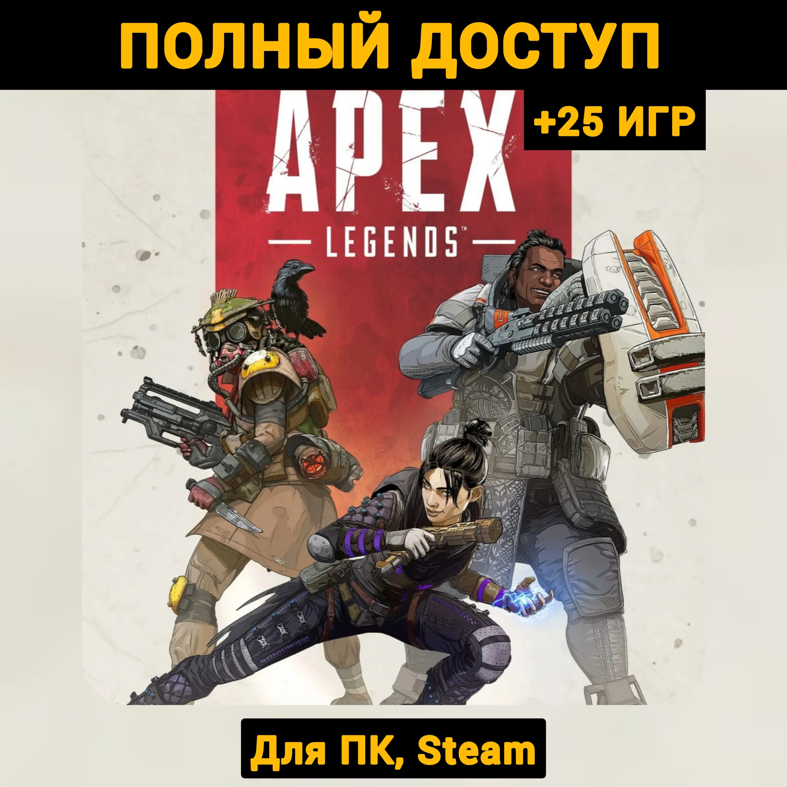 Apex Legends (Новый Аккаунт) +Почта +25 ИГР, Steam - irongamers.ru