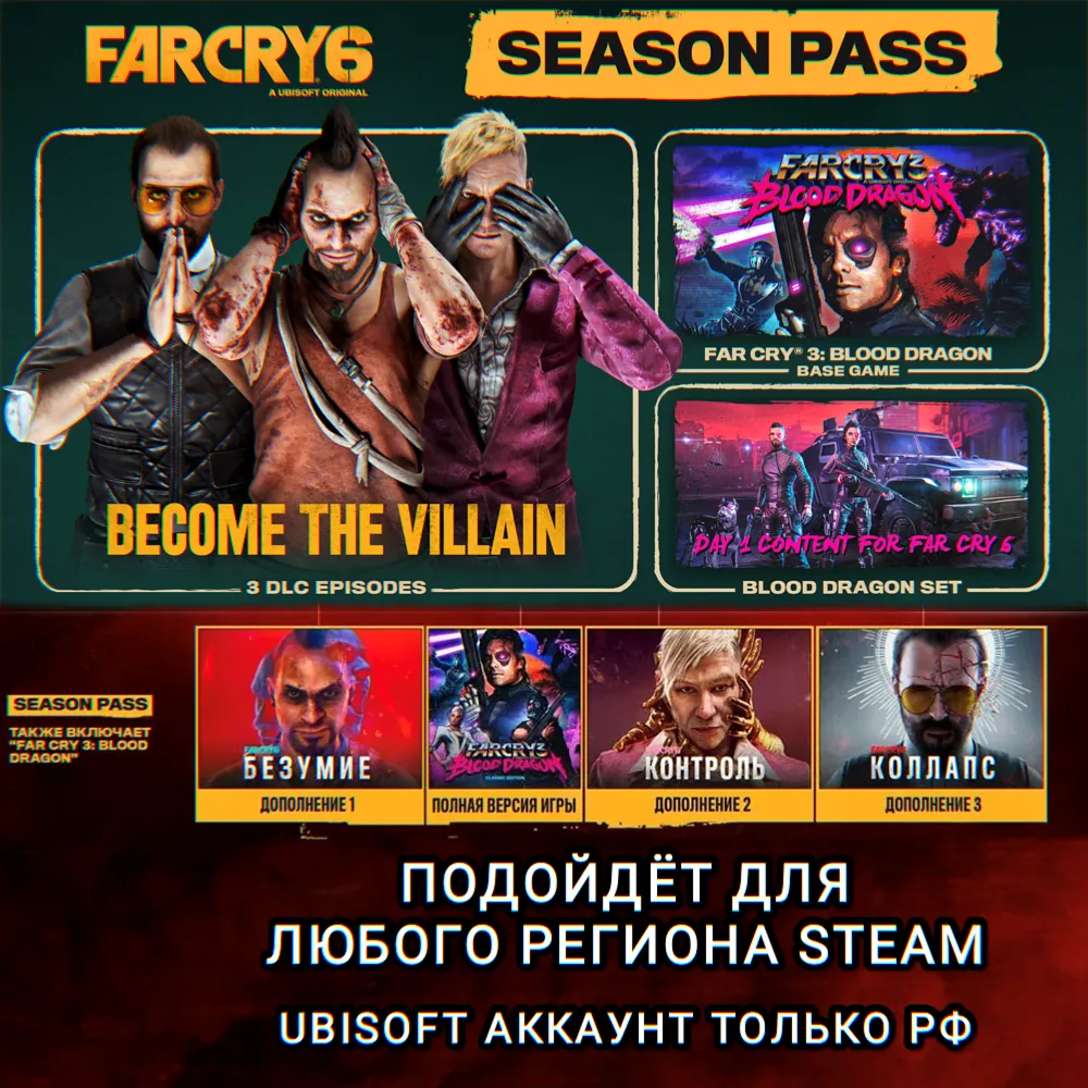 ❤ ️UPLAY/STEAM✅ SEASON PASS✅ FAR CRY 6✅ РФ❤ ️