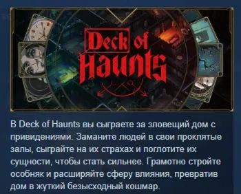 Deck of Haunts АВТОДОСТАВКА STEAM РОССИЯ - irongamers.ru