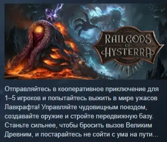 RailGods of Hysterra АВТОДОСТАВКА STEAM GLOBAL МГНОВЕННО ЛИЦЕНЗИЯ
