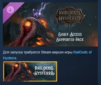RailGods of Hysterra - Supporter Pack АВТОДОСТАВКА STEAM GLOBAL МГНОВЕННО ЛИЦЕНЗИЯ