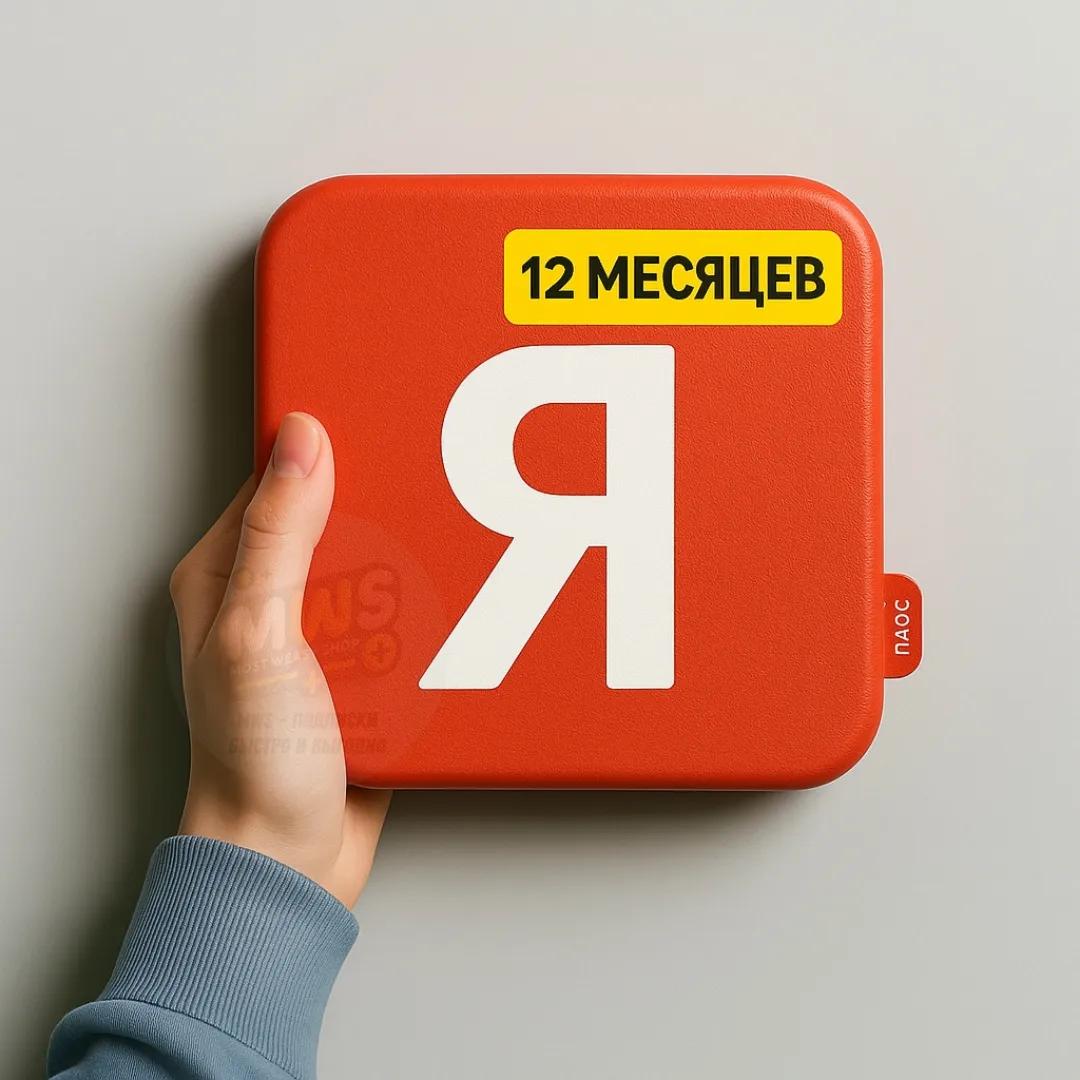 🟡 Я + ✅ 12 МЕСЯЦЕВ НА ЛЮБОЙ АККАУНТ🔥 | 💳 0%
