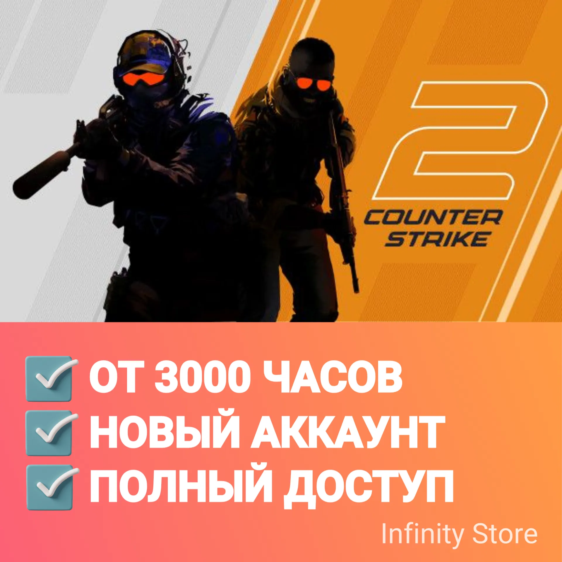 🔥 CS 2 от 3000 часов ✅ Новый аккаунт + Почта