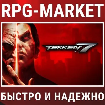 TEKKEN 7 (STEAM) ОФИЦИАЛЬНО + ПОДАРОК