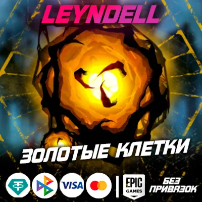 Epic Games🟢 DBD ЗОЛОТЫЕ КЛЕТКИ✅ Без привязок